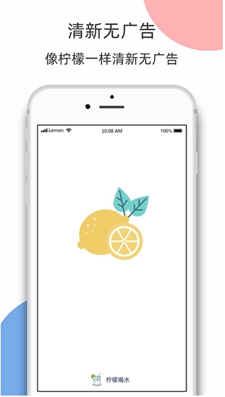 柠檬喝水安卓版