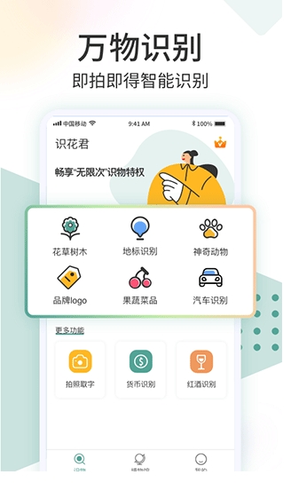 识花君安卓版