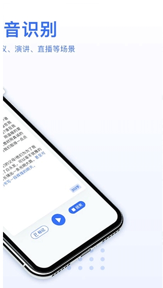 ai录音转文字免费版