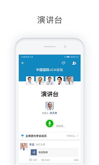 医信Medchat客户端