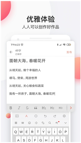 简书创作平台客户端