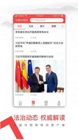 中国法院网安卓版