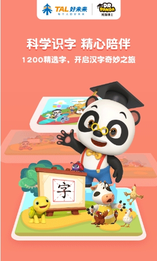 熊猫博士识字客户端