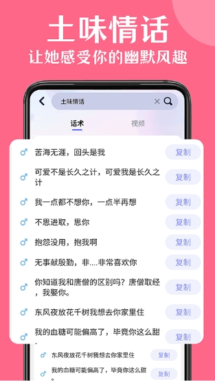 情话帮安卓版