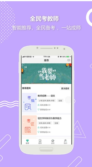 全民考教师极速版