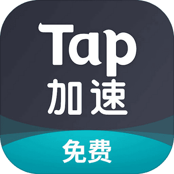 tap加速器安卓版