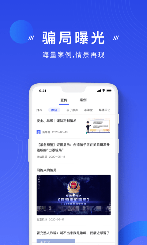 国家反诈中心app