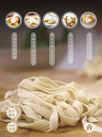 美食小厨app手机版