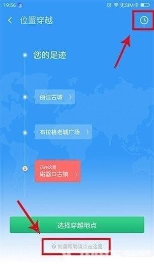 王者荣耀定位器app最新版