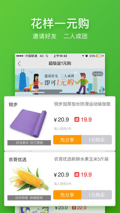 返利网app苹果版