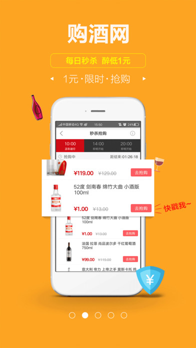 购酒网app苹果版