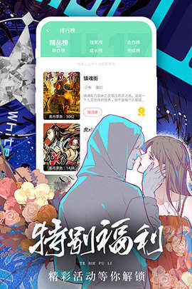 人人漫画无限阅截图1