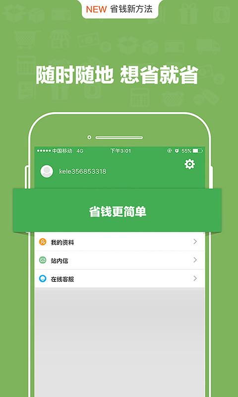 利分惠截图3