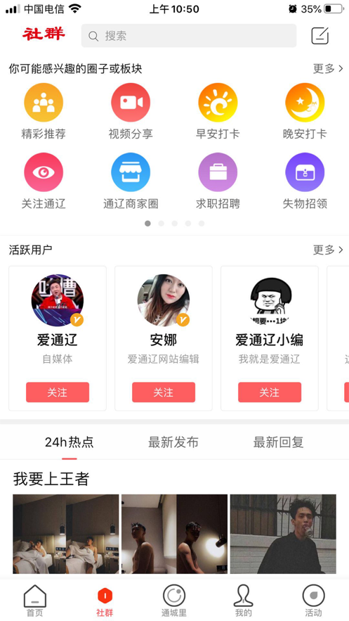 爱通辽截图1