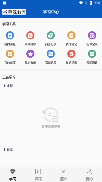 善源教育截图1