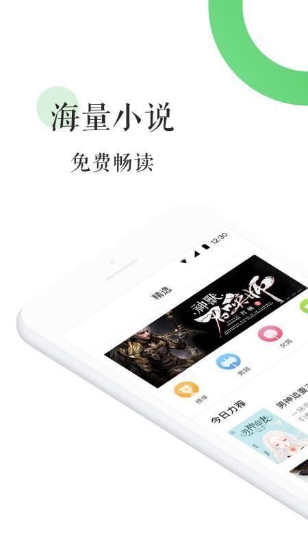 全本免费热门小说截图1