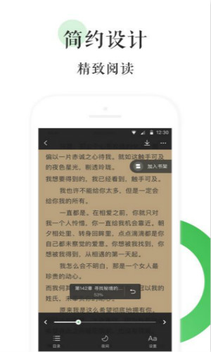 全本免费热门小说截图3