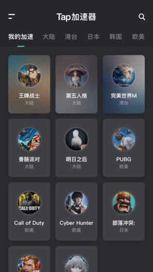 tap加速器截图1