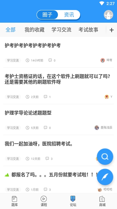 医题库护理截图3