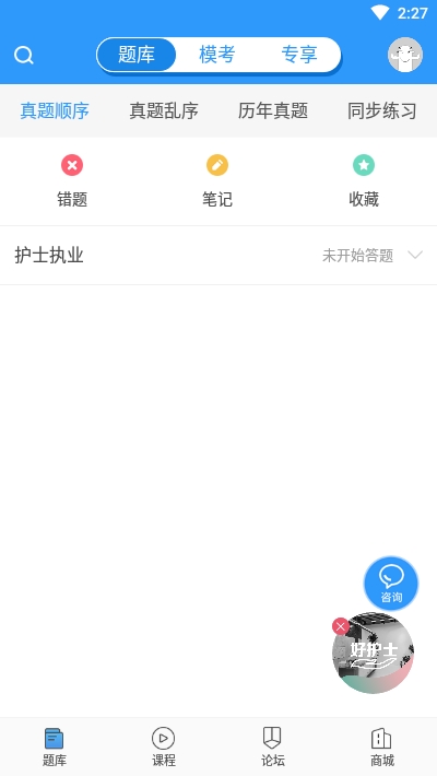 医题库护理截图4