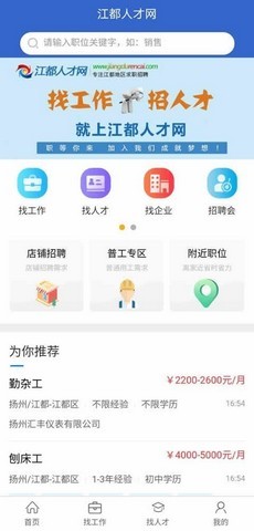 江都人才网截图3