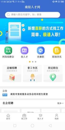 南阳人才网截图3