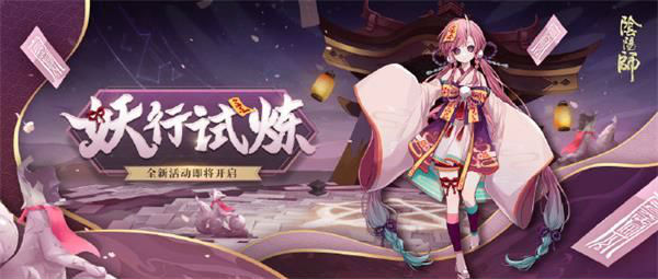 阴阳师妖行试炼第六天怎么通关