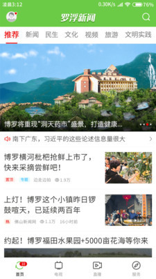 罗浮新闻截图4