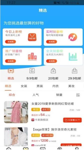 小红象优惠截图2