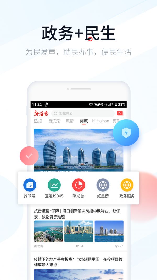 新海南截图1