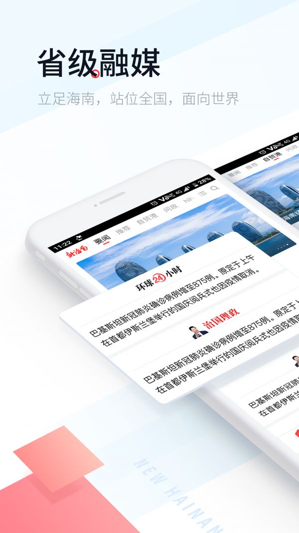 新海南截图4