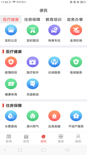 云上斗门截图4