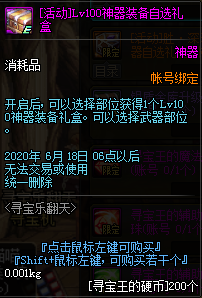 DNF2020寻宝乐翻天活动如何玩