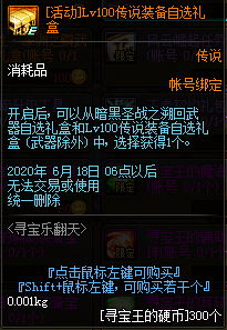 DNF2020寻宝乐翻天活动如何玩