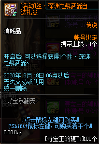 DNF2020寻宝乐翻天活动如何玩