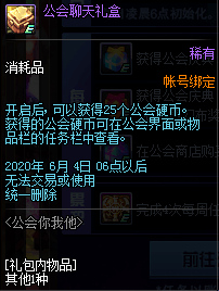 DNF公会你我他活动如何玩