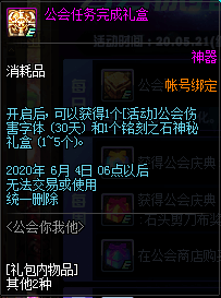 DNF公会你我他活动如何玩