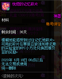 DNF记忆碎片怎么得