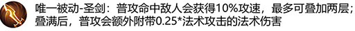 王者荣耀新装备金色圣剑怎么样