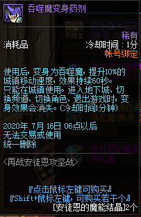 DNF吞噬魔变身药剂怎么得