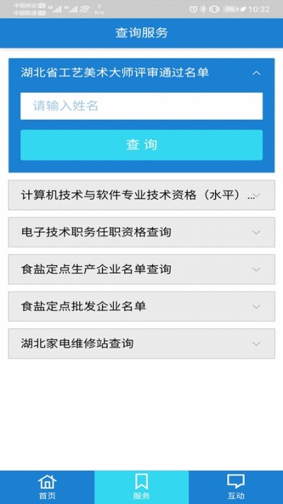 湖北经信截图2