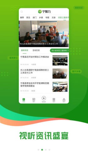 奋进宁南截图3