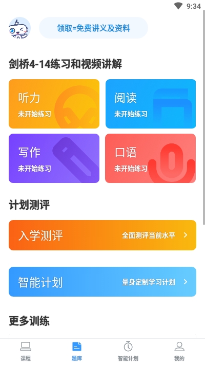 雅思智课截图3