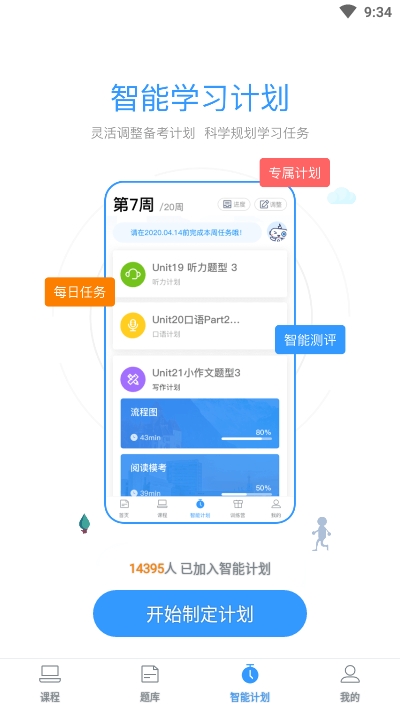 雅思智课截图4