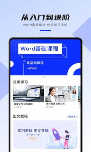 word办公文档截图4