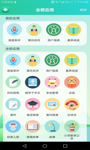 助学星截图2