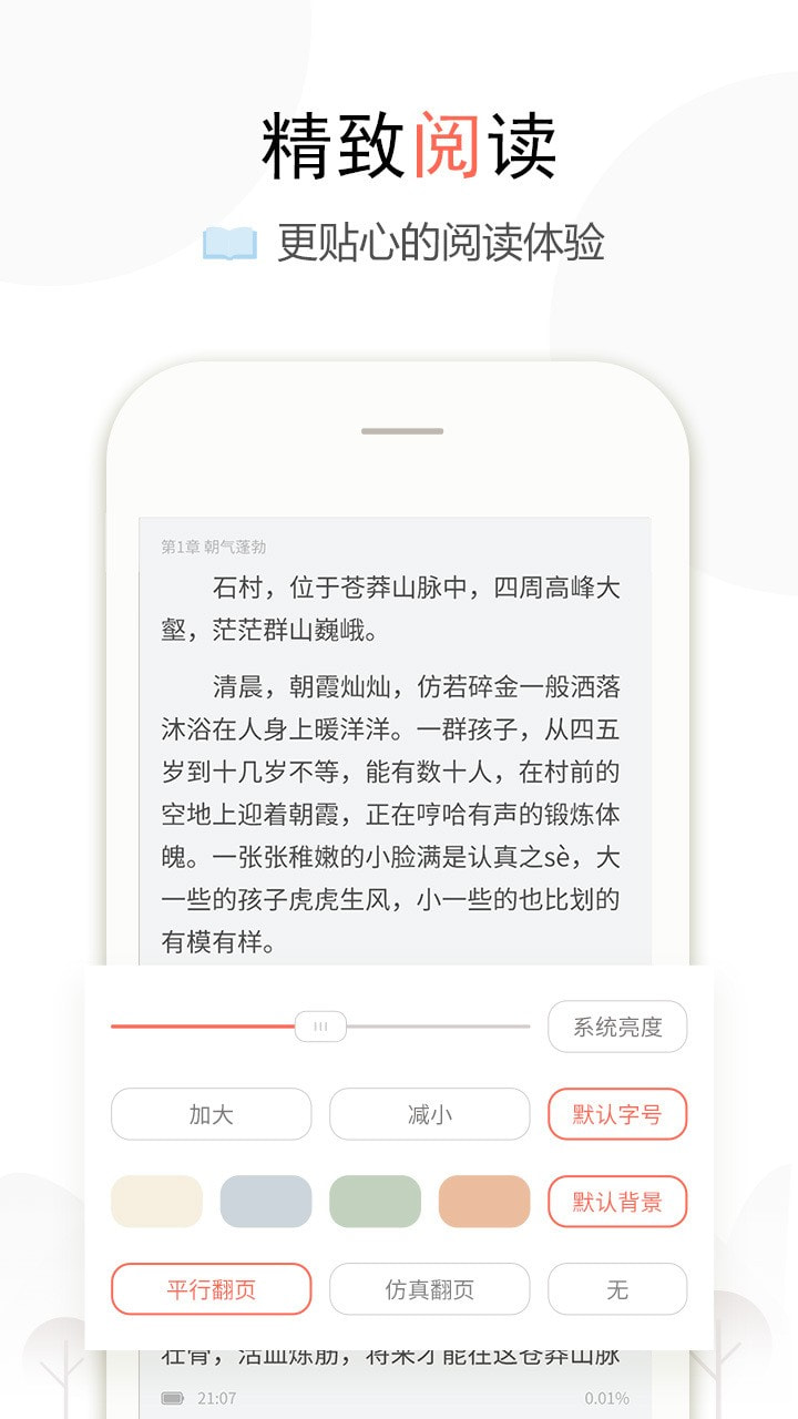 盒子小说截图1