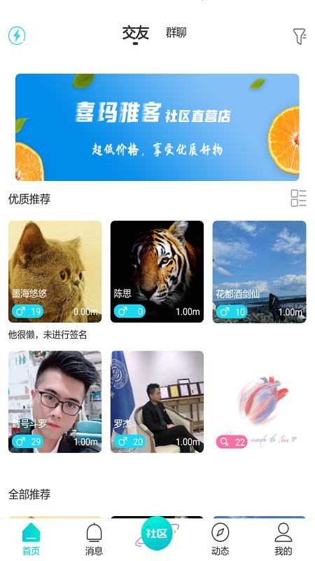 喜玛雅客截图4