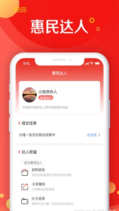 惠民达人截图4