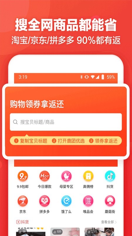 鹿团优选截图1